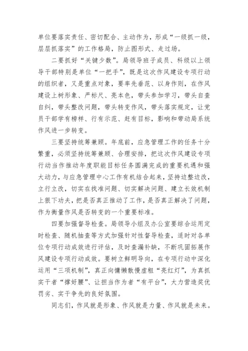 【讲话致辞】在作风建设专项行动部署大会上的讲话.docx