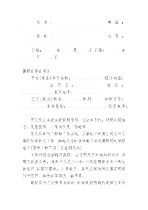 摄影合作合同.docx