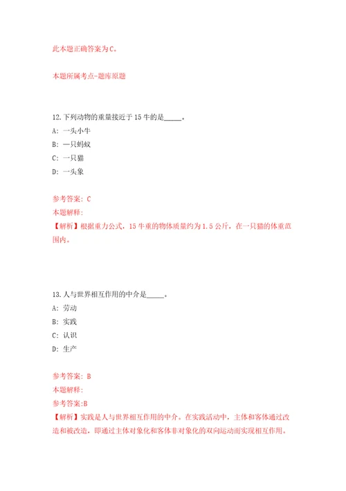 2022年01月2022江西抚州市黎川县第一批事业单位公开招聘高素质人才43人模拟卷第9版