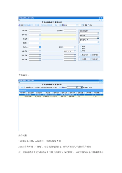 材料物资管理操作标准手册.docx