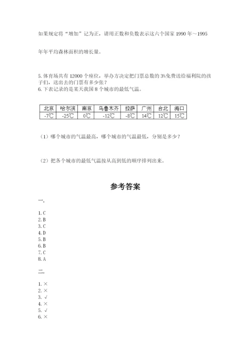 辽宁省【小升初】小升初数学试卷附答案（b卷）.docx