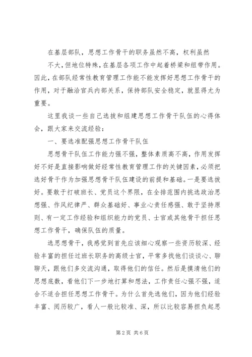 基层干部工作能力集训体会文章.docx