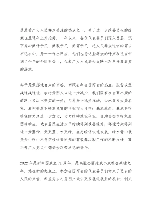 贯彻落实两会精神感想心得.docx