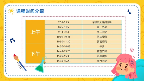 黄色卡通手绘小学生快乐开学季PPT模板