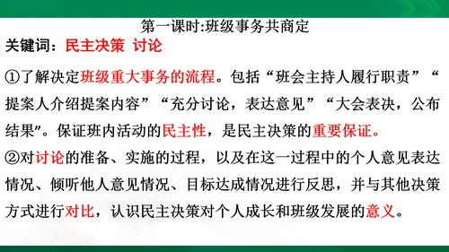 统编版道德与法治5年级上册第2单元我们是班级的主人复习课件