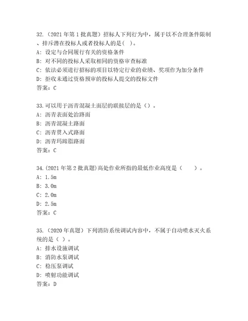 内部国家二级建筑师考试最新题库附答案模拟题