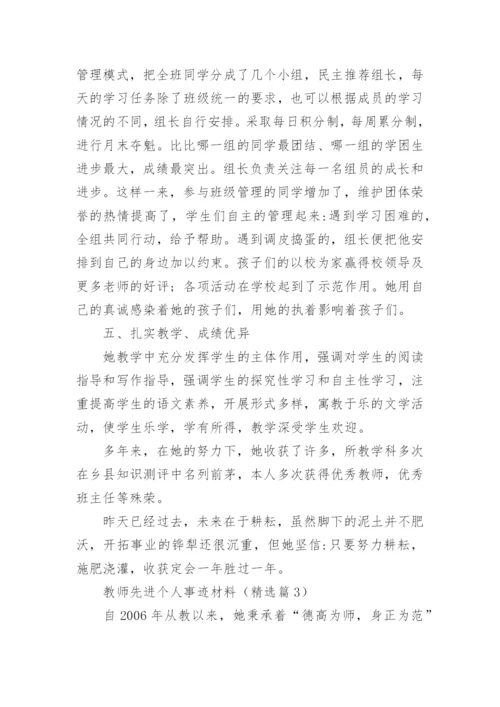 教师先进个人事迹材料(精选15篇).docx