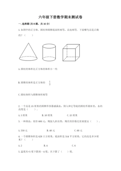 六年级下册数学期末测试卷【名师推荐】.docx