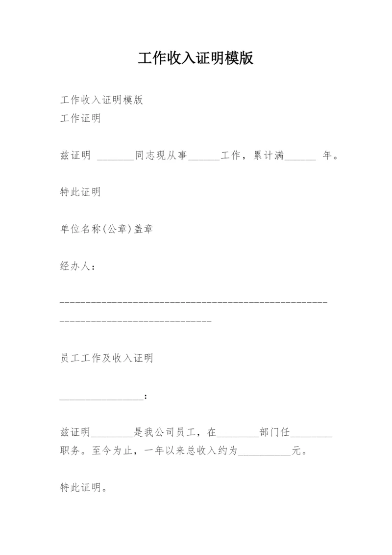 工作收入证明模版.docx