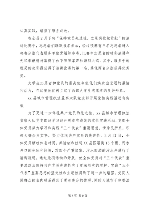 先教活动整体动态简报 (6).docx