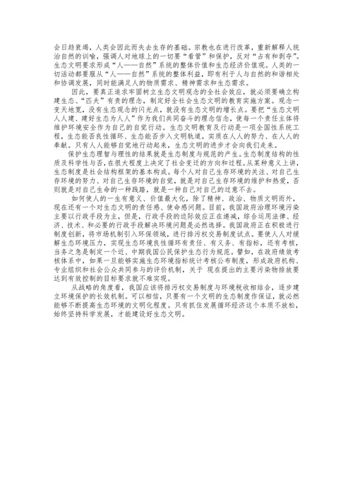 生态意识的重要性
