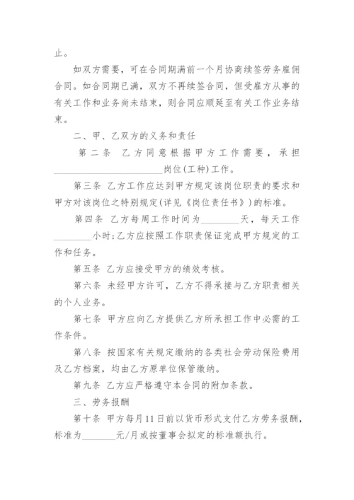 劳务合同书样本.docx