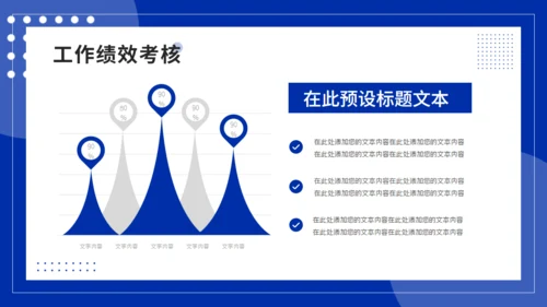 克莱茵蓝新员工入职培训会通用PPT模板