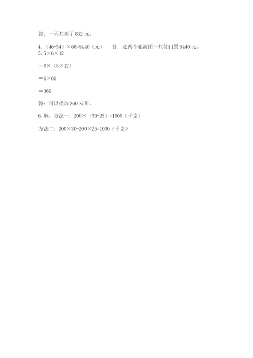 小学四年级下册数学期中测试卷含答案（能力提升）.docx