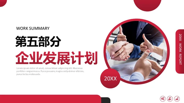 红黑简约形状商业计划书PPT模板