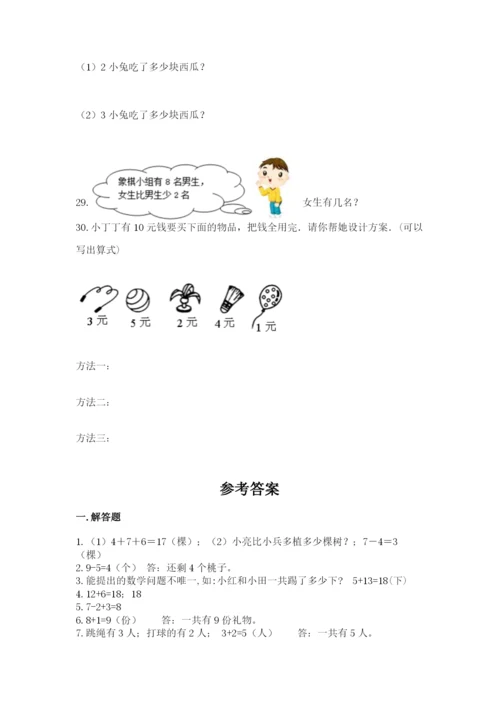 小学一年级数学应用题大全精品（全国通用）.docx