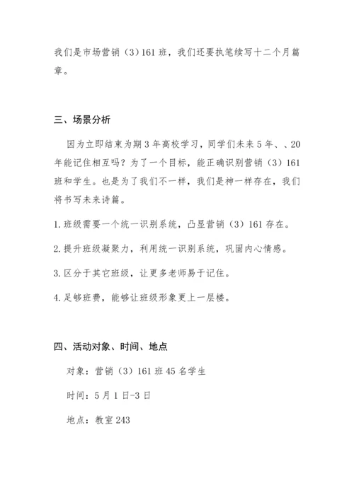 班级CIS公关专业策划专项方案.docx