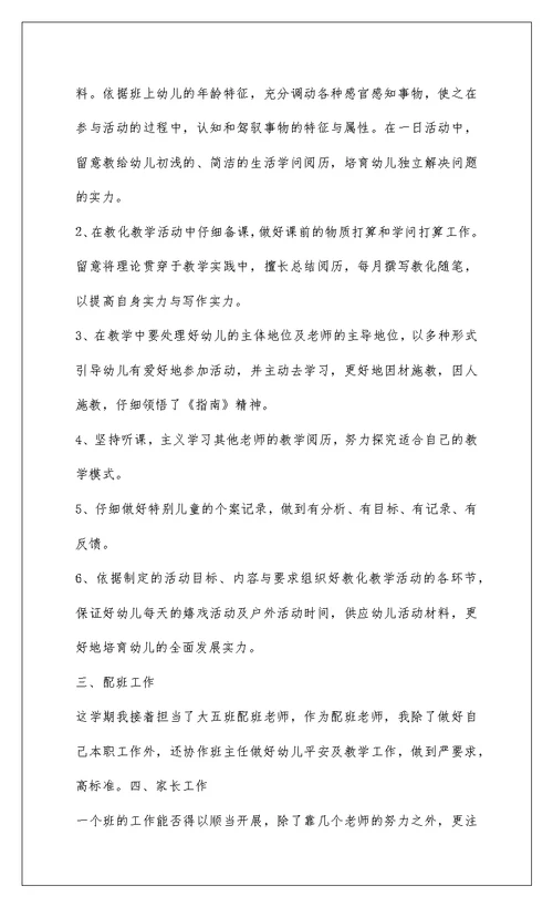 2022第二幼儿园教育教学工作总结