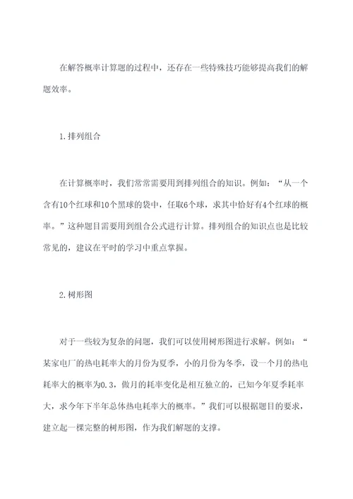 统计概率高考题解题技巧