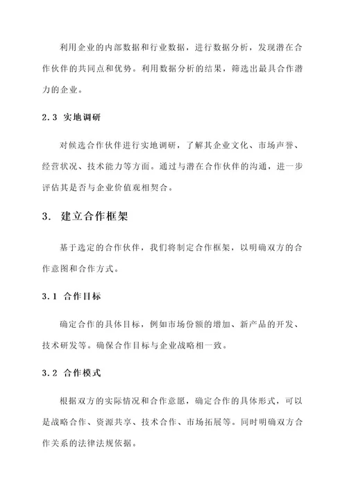 企业合作竞选方案