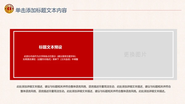 红色大气校工会总工会维护服务慰问送温暖PPT模板