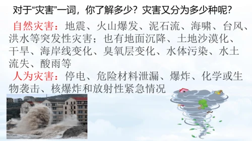 9.1增强安全意识 课件（18张PPT）
