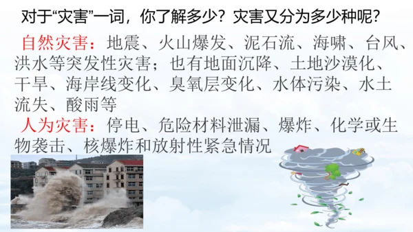 9.1增强安全意识 课件（18张PPT）