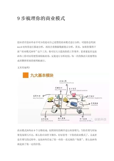 商业模式9步梳理你的商业模式