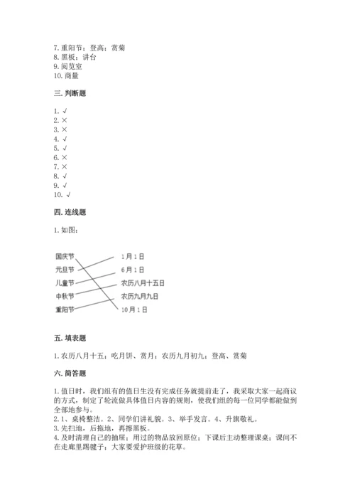 二年级上册道德与法治 期中测试卷含完整答案【全优】.docx