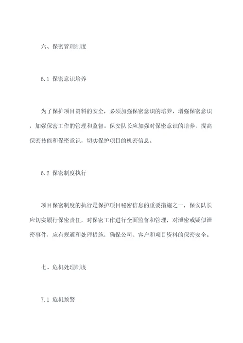保安项目各种管理制度