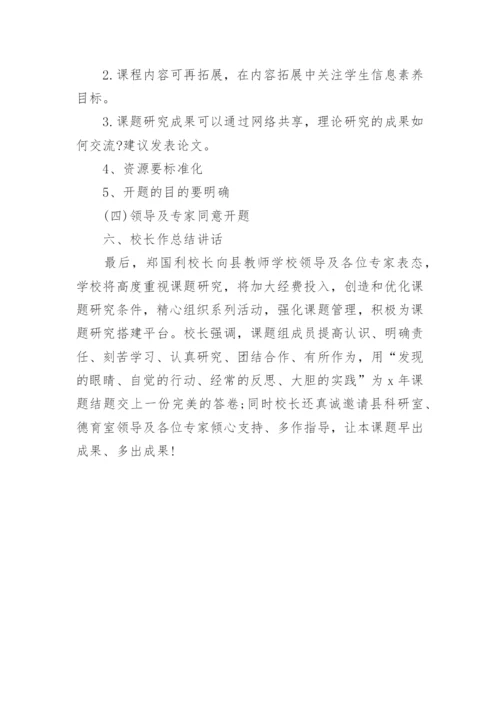 论文开题报告会纪要精编.docx
