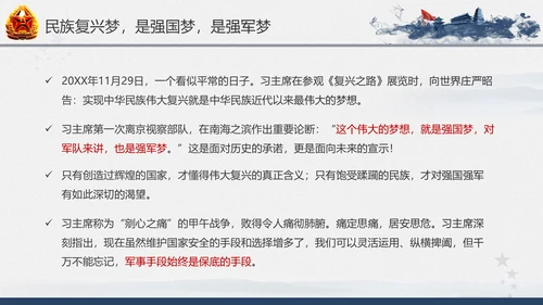 引领人民军队推进强军兴军建军节PPT模板