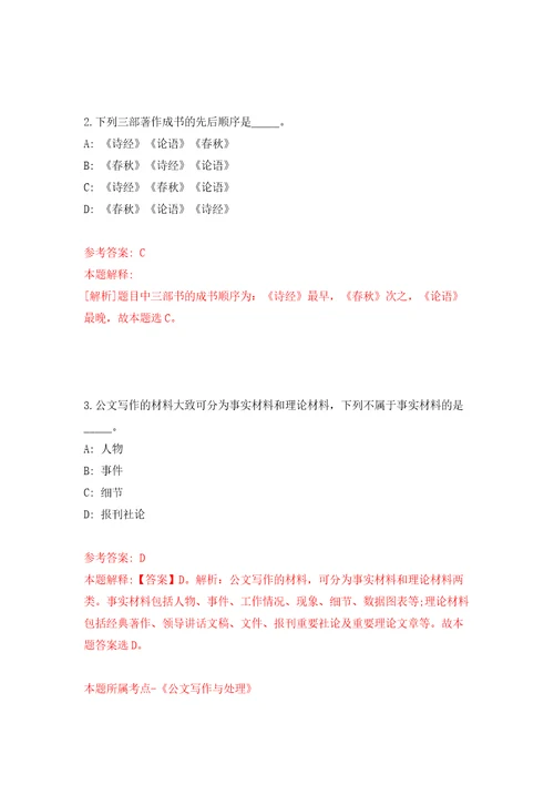 浙江温州市鹿城区大南街道公开招聘编外工作人员模拟考试练习卷含答案1