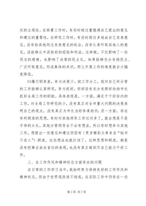 副市长在民主生活会上的自我剖析发言 (6).docx