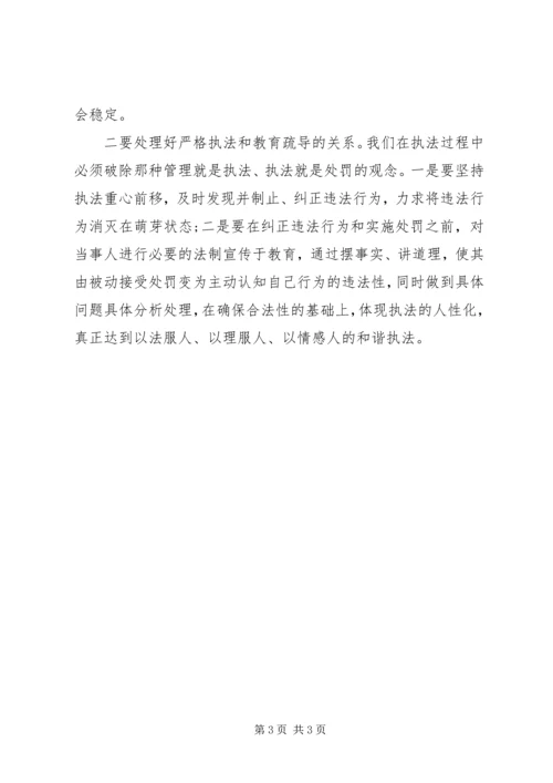 学习以人为本执政为民心得体会 (3).docx