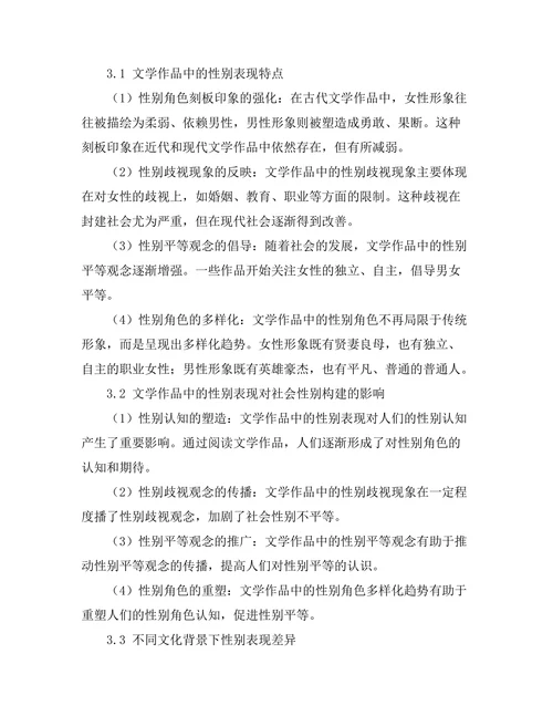 文学中的性别表现与社会构建