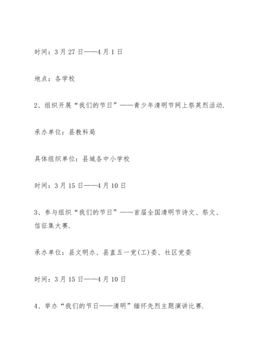 清明节教育活动方案5篇.docx