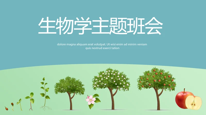 蓝色大气生物学主题班会PPT动态