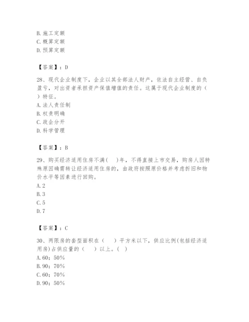 2024年初级经济师之初级建筑与房地产经济题库（夺冠系列）.docx