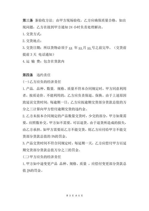 公司建材购销合同范本