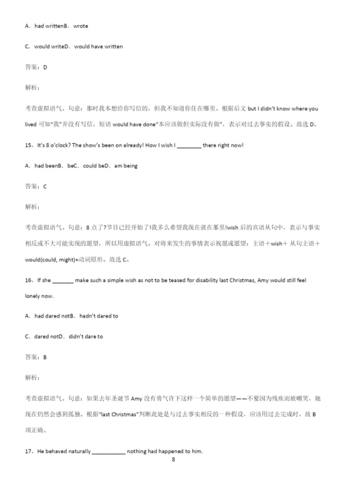 高中英语虚拟语气笔记重点大全.docx