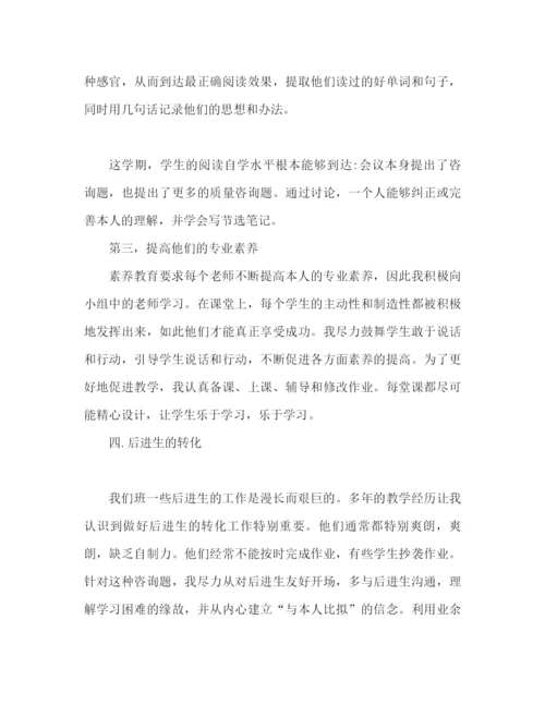 精编之四年级语文老师工作参考总结范文（通用）.docx