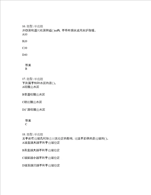 二级建造师考试矿业工程管理与实务题库100题含答案卷654