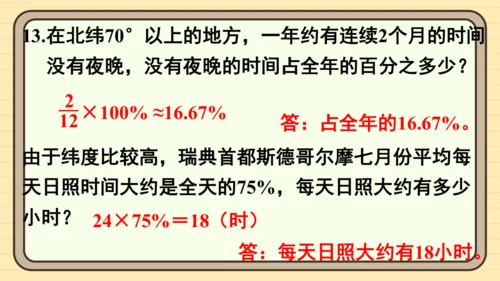 人教版六上第九单元练习二十三 课件