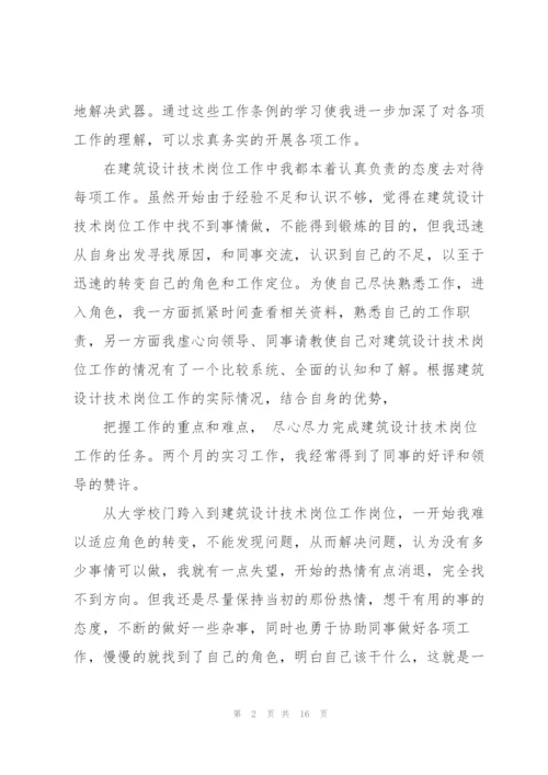 建筑设计实习心得体会范文5篇.docx