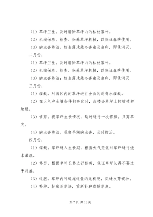 绿化养护计划书 (3).docx