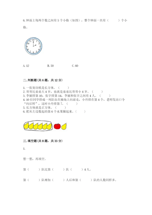 人教版数学一年级上册期末测试卷及答案（典优）.docx