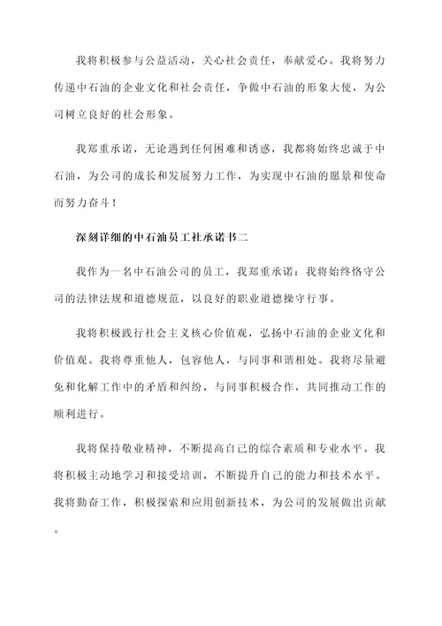 中石油员工社承诺书