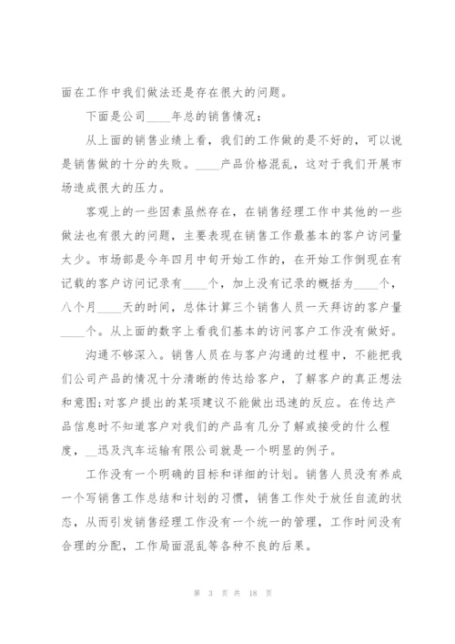 销售经理个人工作述职报告.docx