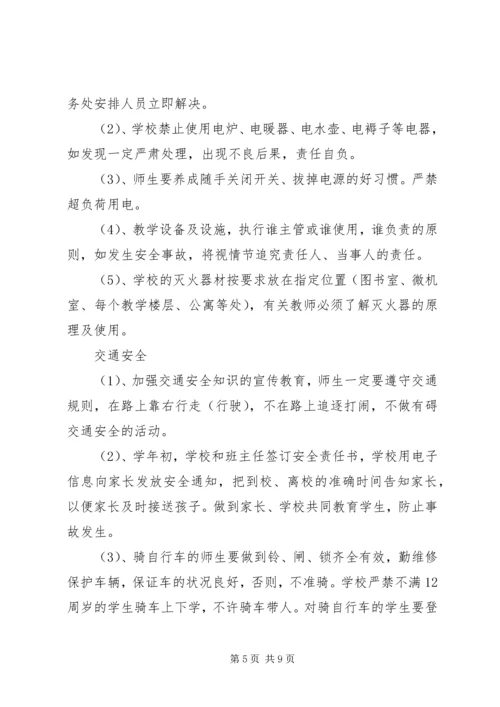 学校安全工作自查报告 (10).docx